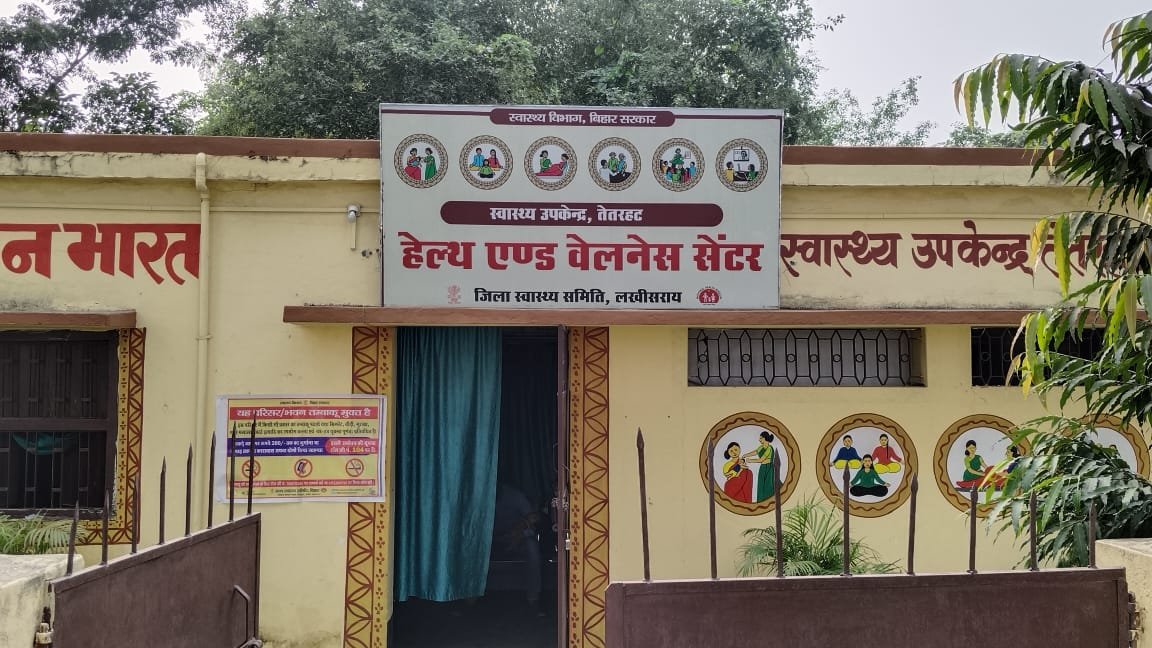 Rashtra Jagrookta | पहल : लखीसराय जिले में आयुष्मान आरोग्य मंदिर पर संचालित...